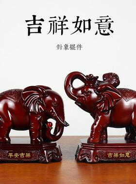中式平安吉祥大象摆件一对客厅酒柜办公室装饰品乔迁开业礼品