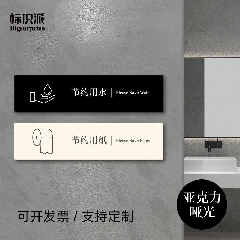 Save water and save paper in shopping mall restrooms. Warm reminder signs for company offices to save electricity.