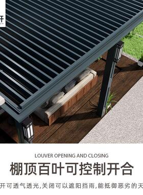 源头工厂别墅庭院铝合金月光百叶亭 院子休闲观赏户外电动翻转凉