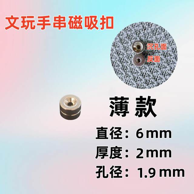 Wenwan Bracelet Counterbore Strong Magnetic Buckle Hole 2mm Bodhi Gold Steel Passion Seed Star and Moon Magnetic Buckle Magnet