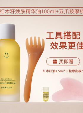 高档皙xige红木籽油脸按摩全身通阁经络紧致面部刮痧肤精油部养精