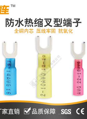 中热连子红色蓝接色黄色叉型端SXU子U型预绝缘阻燃线端缩防水端子