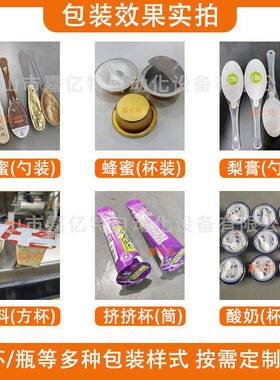 全自动果冻灌装机小杯装面膜身体乳磨砂膏装封口机炼乳包装机