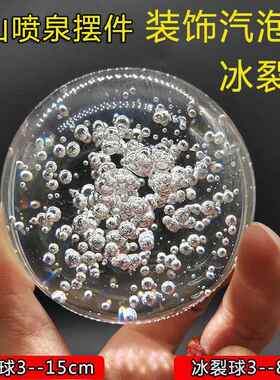 新品风水球假山流水喷泉鱼缸盆景摆件风水轮配件玻璃球水晶球冰裂