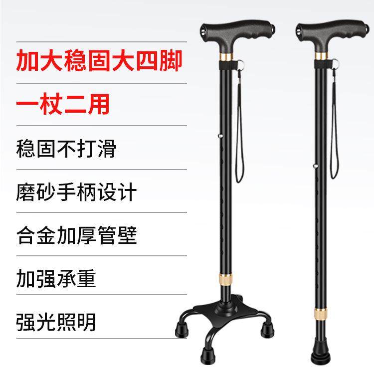 老人拐杖老年人专用拐棍四脚轻便防滑手杖防摔倒拐扙伸缩带灯登山,淘宝优惠券,粉丝福利购,淘宝优惠卷