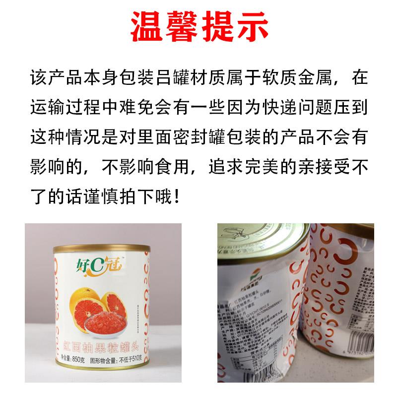 红西柚果粒罐头850g好C冠果肉酱水果茶杨枝甘露满杯奶茶饮品原料 - 图1