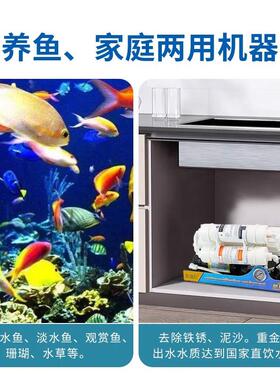 水族养鱼ro机大流量直饮纯水机鱼缸换水过滤器ro反渗透家用净水器