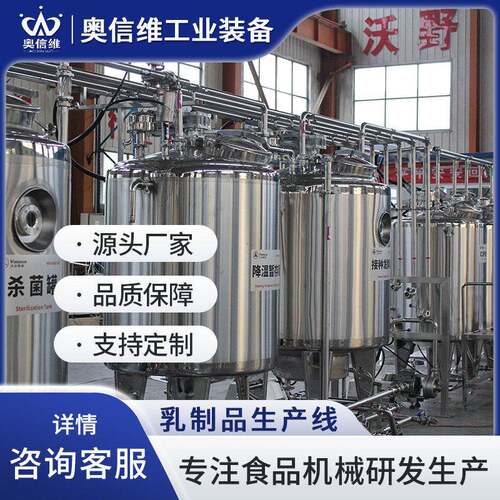 鲜奶制冷储存牧场马奶前处理加工设备水牛奶巴氏生产线 - 图0