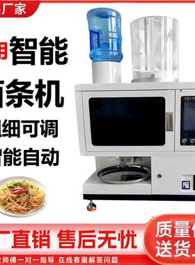 智能面条机商用全自动鲜面条机多功能面馆和面压面拉面一体制面机