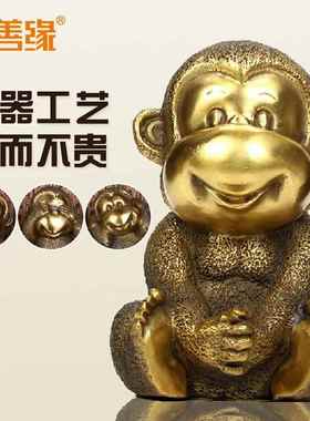 吉善缘 铜猴摆件 三四不猴家居客厅装饰生肖猴子吉祥物工艺品0066