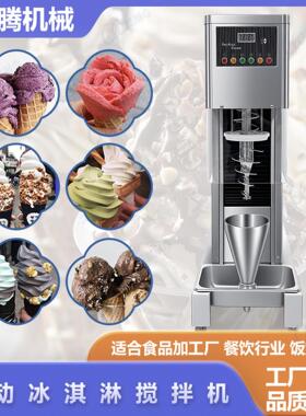 l佛山意腾台式水果搅拌冰淇淋机食品雪糕冰激凌新款意式冰搅拌机