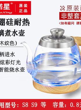 茶马仕特诺星烧水壶茶水壶配件高鹏硅耐热玻璃养生煮茶壶消毒锅