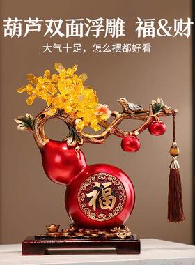 新中式葫芦客厅旺宅摆件招财纳福玄关酒柜装饰搬家乔迁礼物上档次