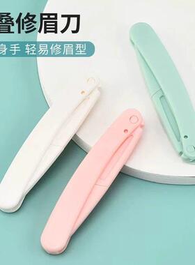 高端便携式修眉刀可折叠套装初学者女士面部剃须刀美容工具眉毛修