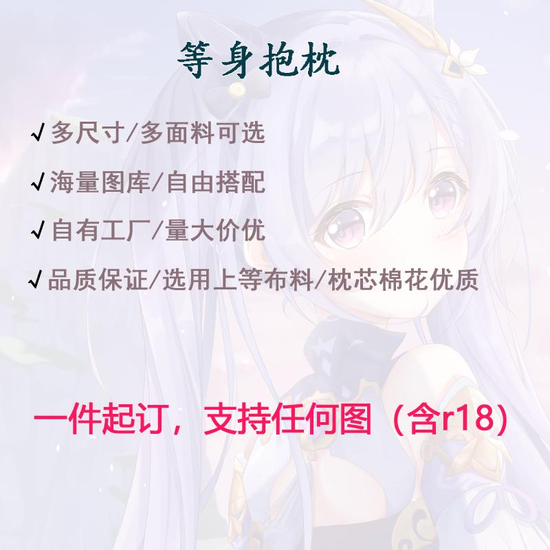 高档动等身抱枕来图周定制蕾姆原神胡桃初音纳漫西次妲边二元礼物 - 图0