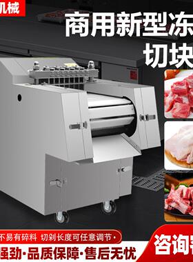 鲜排骨切块机商用鱼类切块机切条多功能大型商用猪蹄鸡鸭鹅切块机