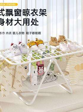 阳台小型飘窗晾衣架家用可折叠迷你卧室婴儿毛巾简易不占地晾晒架
