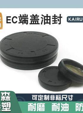平面油封EC盖/油封盖/油封齿轮机减速机配件端盖油封外经8-50