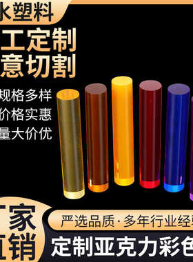 实心透明和实色亚克力棒pmma有机玻璃棒导光棒装饰条切割批发优惠