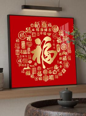 百福图玄关挂画新中式入户过道走廊装饰画红色福字喜庆字画墙壁画