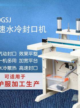 多奇660GSJ水冷气动封口机防护服纸塑袋铝箔PE袋眼睫毛封切封口机