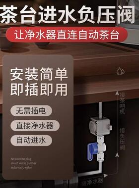 净水器配件茶几茶台抽水2分负压阀家用自动上水抽水控制器自停器