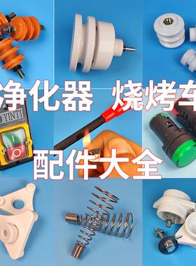油烟净化器绝缘子无烟烧烤车高压线黄色绝缘柱弹簧陶瓷双耳三角瓷