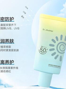 美白隔离防晒霜乳夏季防紫外快速成膜清爽不油腻不流白汤防晒乳