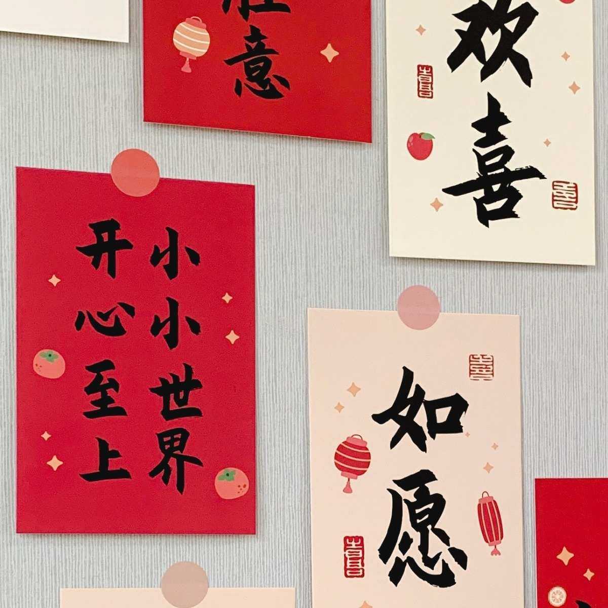 喜庆文字卡片新年贺卡墙贴贴纸氛围布置宿舍房间墙面墙壁文化装饰,淘宝优惠券,粉丝福利购,淘宝优惠卷