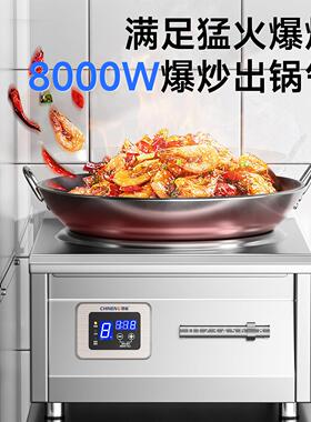 驰能商用电磁炉大功率8000w平炉吊汤炉电磁灶凹面灶卤水煲汤炉8KW