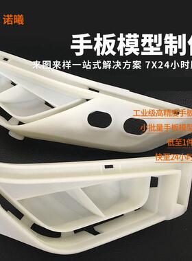 CNC加工汽车配件手板模型制作快速成型塑胶手板塑料零样件制作