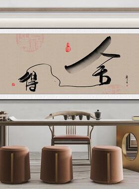公司牌匾办公室字画挂画新中式装饰画天道酬勤客厅沙发背景墙壁画