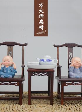 迷你袖珍微型木质家俱摆件 鸡翅木家俱搭配四和尚家居摆饰玩件送