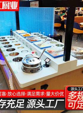 商用火锅店自助餐调料台多格调味架大理石蘸料台冷藏展示柜