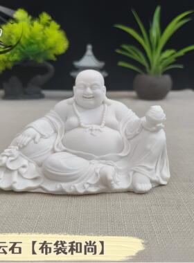 白云石布袋和尚弥勒佛客厅笑佛家居家用供奉装饰品办公室桌面摆件