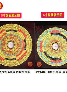 崇道堂新款风水罗盘高精度专业李氏玄空飞星6寸8寸金锁玉关电木盘
