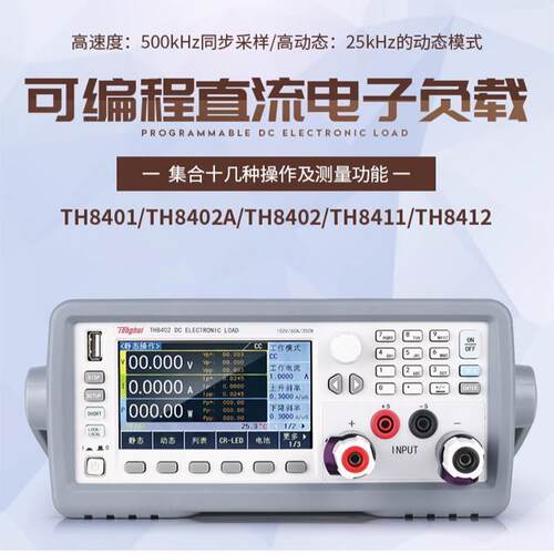 TH8401可编程直流电子负载测试仪大屏幕彩屏变频扫描自动测试 - 图0