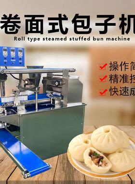 全自动包子机新型卷面式包子机商用馒头小笼包一体机自动成型