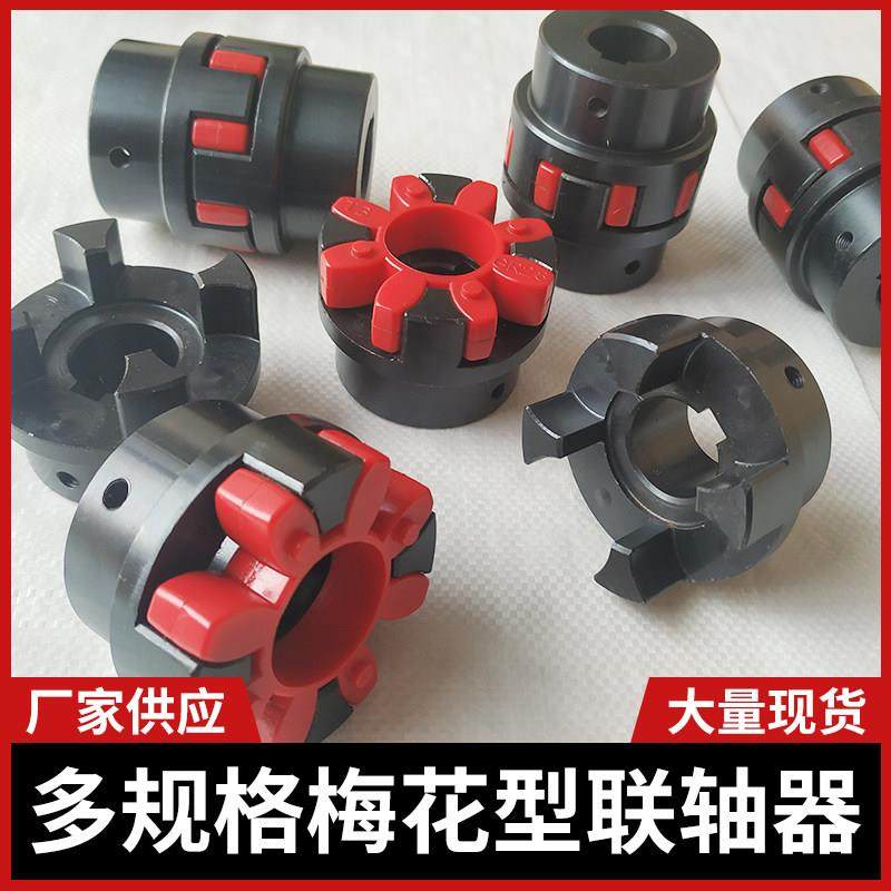 梅花联轴器三爪梅花形弹性垫大扭矩ML5LM9ML4ML6ML7星型连接器XL8,淘宝优惠券,粉丝福利购,淘宝优惠卷