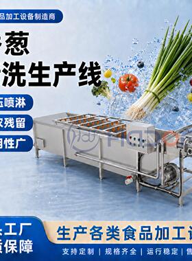 华德福牌叶菜类气泡清洗机菠菜青菜生菜清洗线全自动商用洗菜机