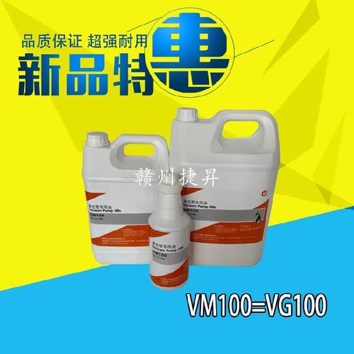 普旭真空泵专用油VE101真空机油VM68 VM100真空泵润滑油VSC100 - 图1