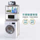 Washing machine storage rack floor-standing balcony drum pulsator open-cover microwave oven refrigerator bathroom storage rack