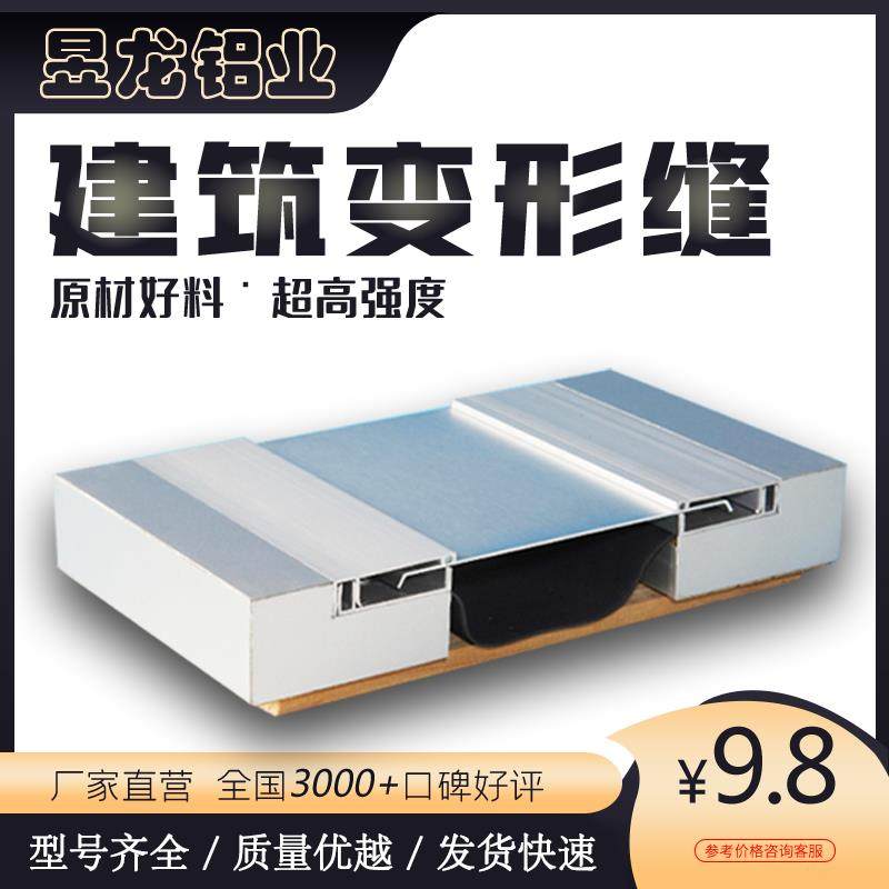 建筑变形缝伸缩缝支持定制内墙外墙地面铝合金变形缝厂家自营直销,淘宝优惠券,粉丝福利购,淘宝优惠卷
