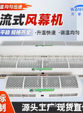 贯流式风幕机电热风幕冷暖两用商用静音风口空气幕机厂家