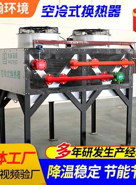 空冷式换热器温流体冷却设备立式空气冷却器效空冷式换热器