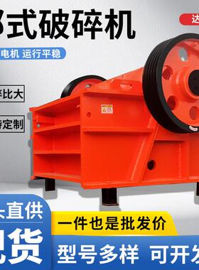 颚式破碎机小型建筑垃圾水泥块混凝土鹅卵石碎石机矿山专用鄂破机