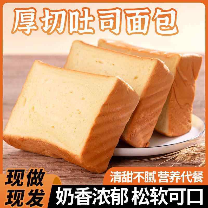 早餐面包厚切吐司奶香味糕点心健康零食代餐速食手撕面包切片整箱,淘宝优惠券,粉丝福利购,淘宝优惠卷