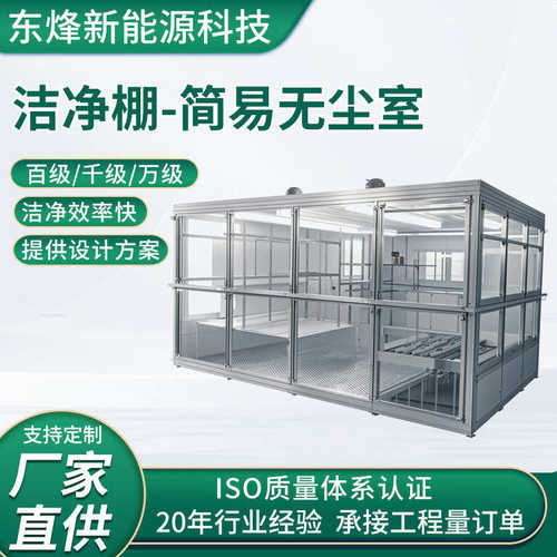 洁净棚无尘室百千万级铝型材FFU无尘简易洁净棚实验室净化无尘棚 - 图1