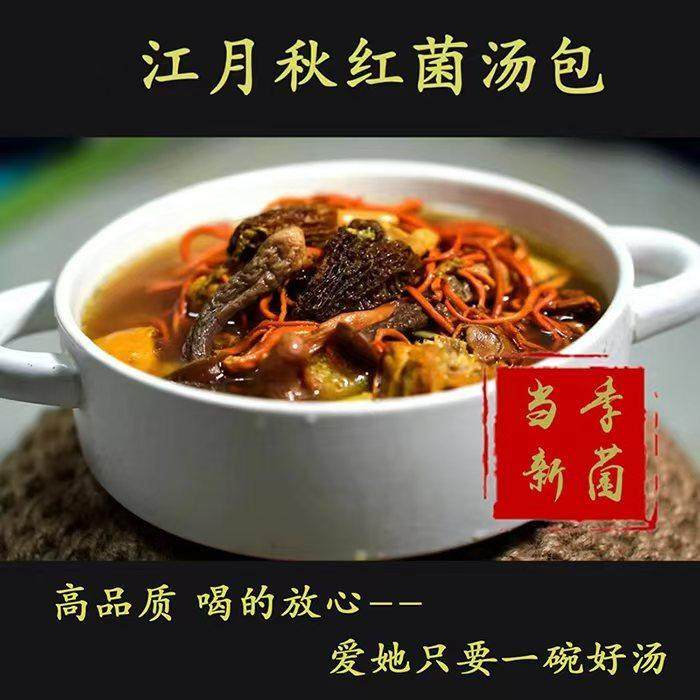 江月秋红羊肚菌汤包古田当季新货山珍菌菇干 干货组合营养煲汤料,淘宝优惠券,粉丝福利购,淘宝优惠卷