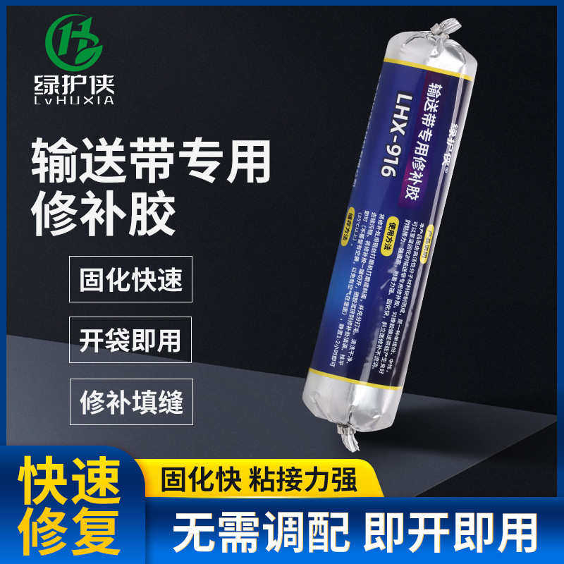绿护侠输送带专用修补剂橡胶传送带修补胶皮带封边胶皮带破损修复,淘宝优惠券,粉丝福利购,淘宝优惠卷